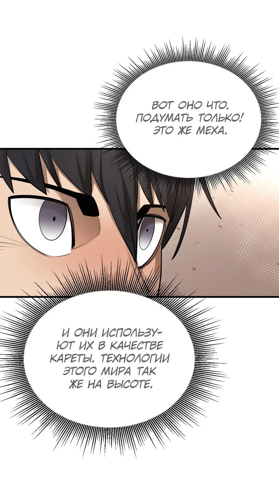 Манга Пожирая, крепнет - Глава 65 Страница 23