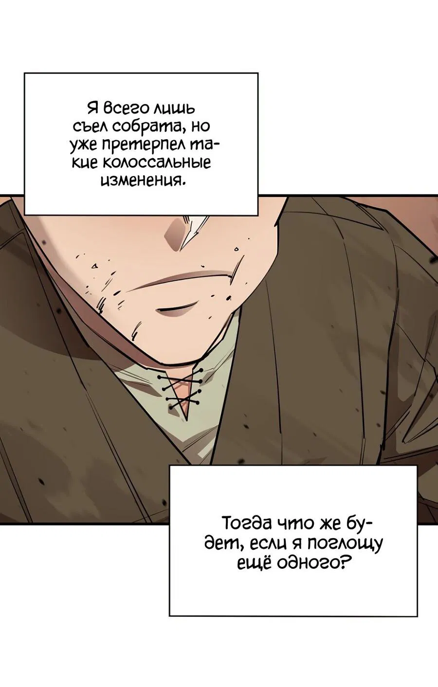 Манга Пожирая, крепнет - Глава 64 Страница 51