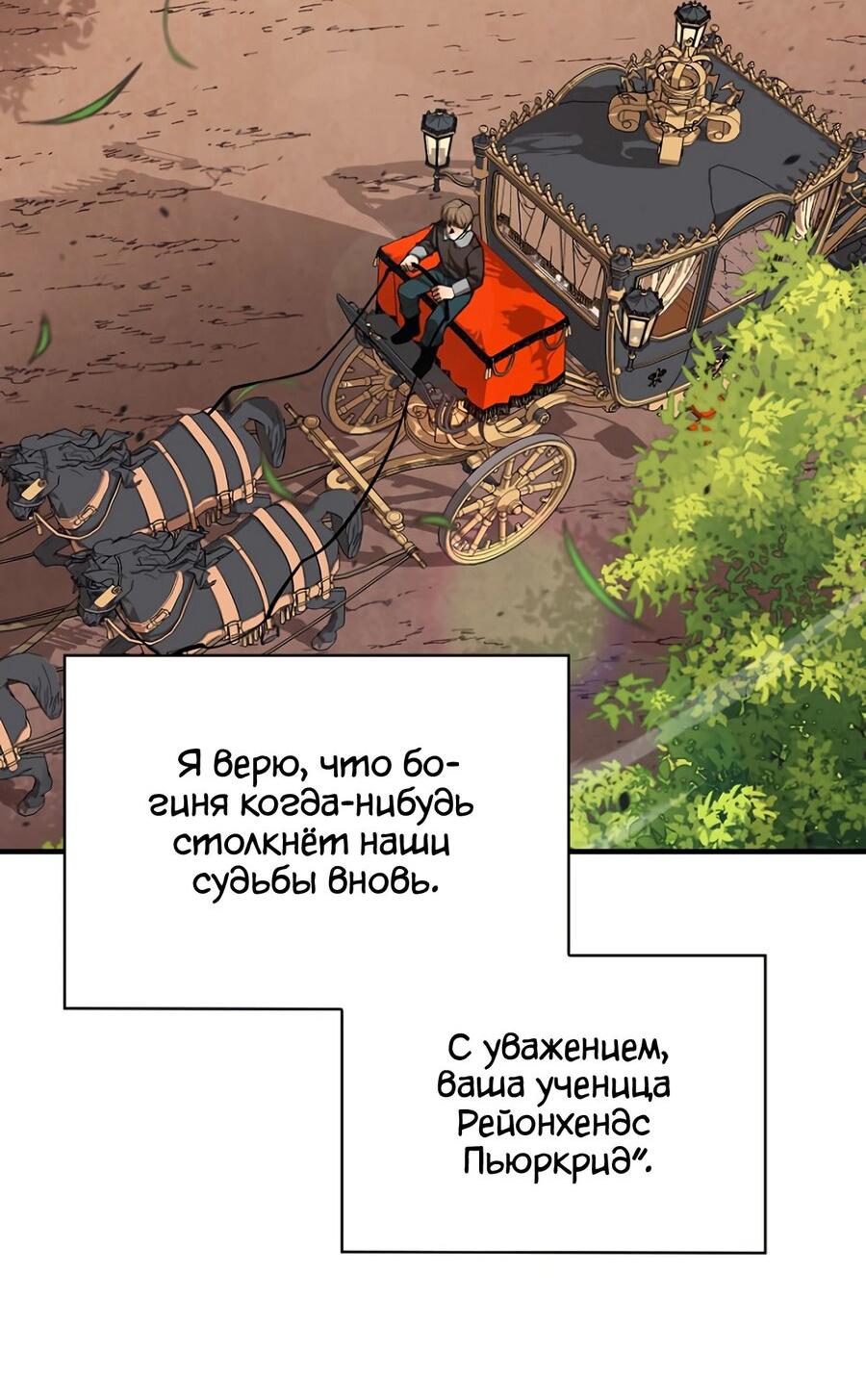 Манга Пожирая, крепнет - Глава 64 Страница 59