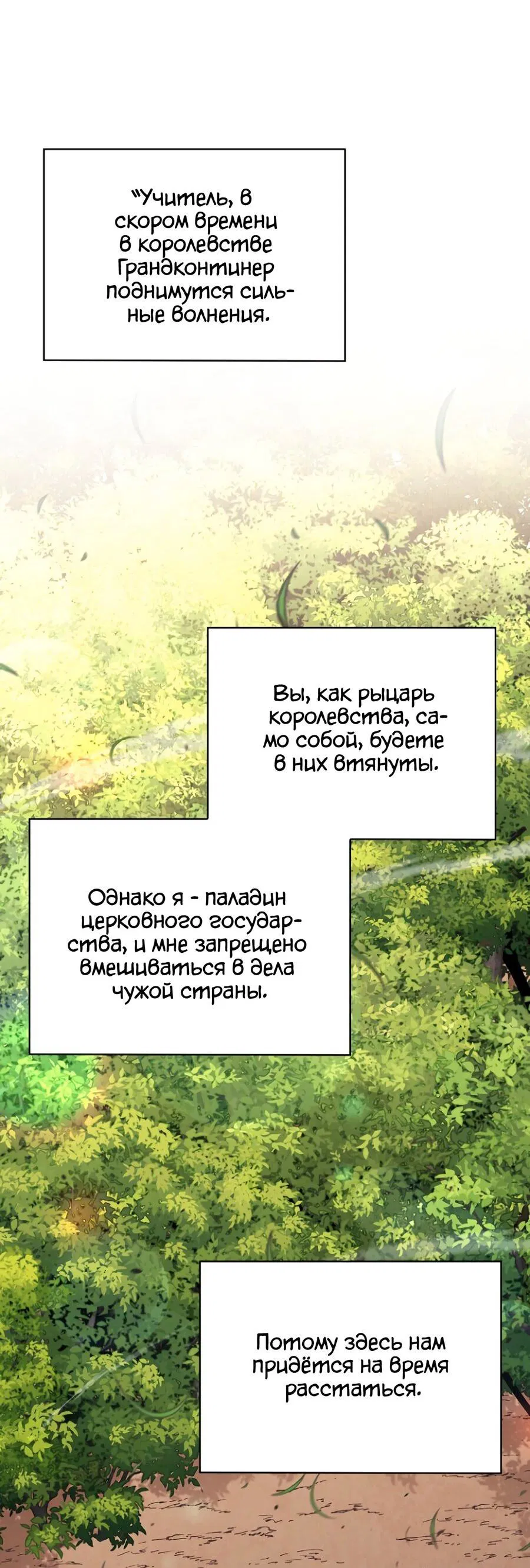 Манга Пожирая, крепнет - Глава 64 Страница 58