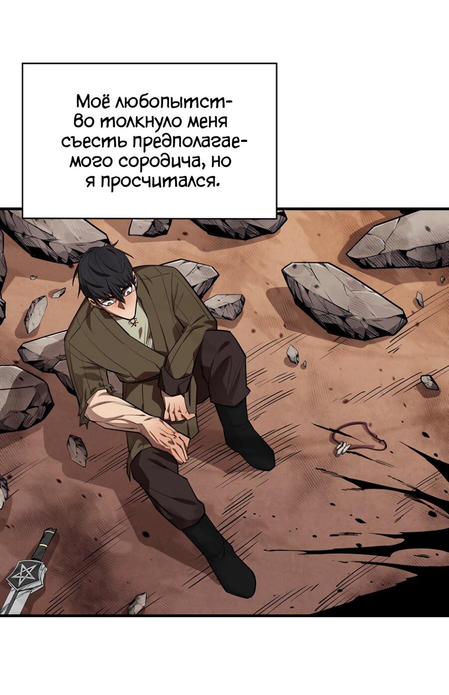 Манга Пожирая, крепнет - Глава 64 Страница 52