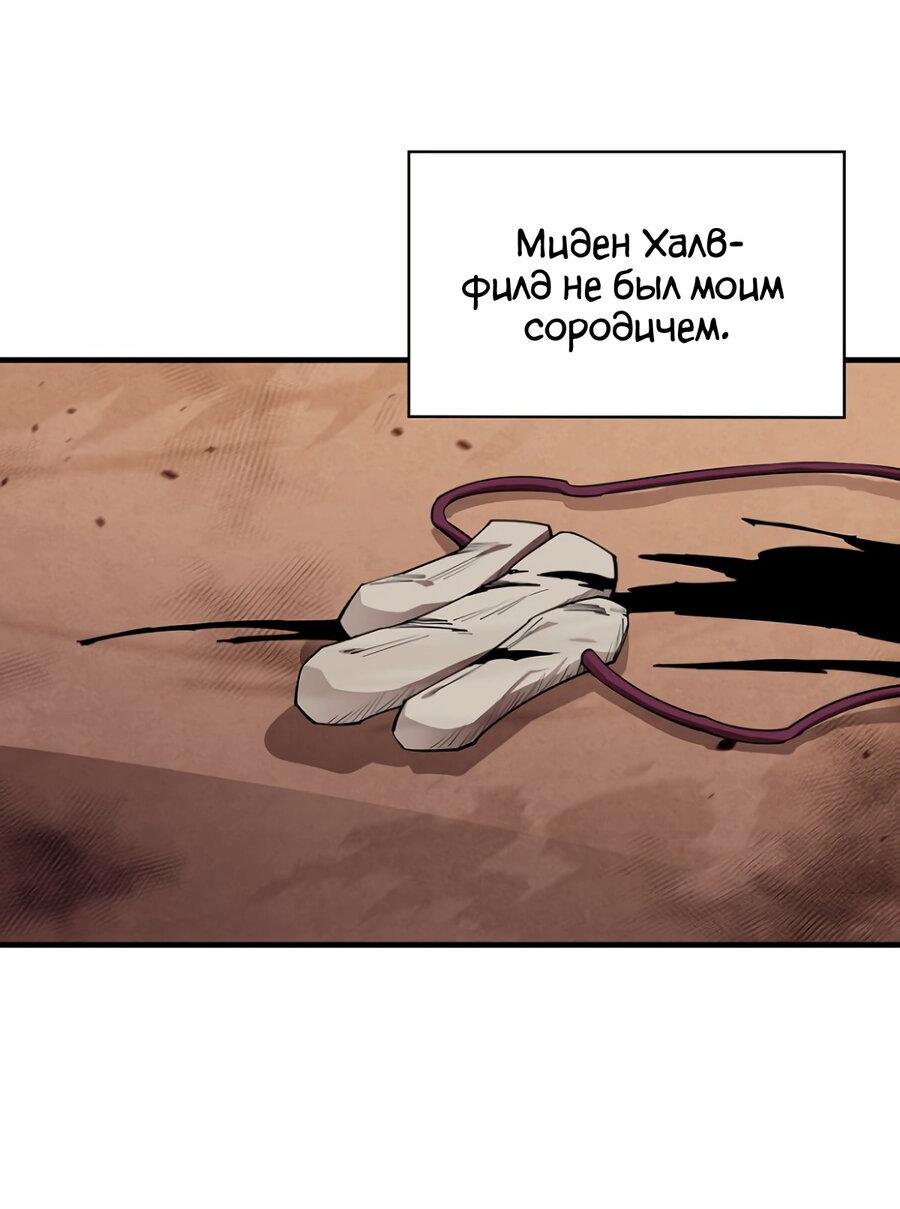 Манга Пожирая, крепнет - Глава 64 Страница 53
