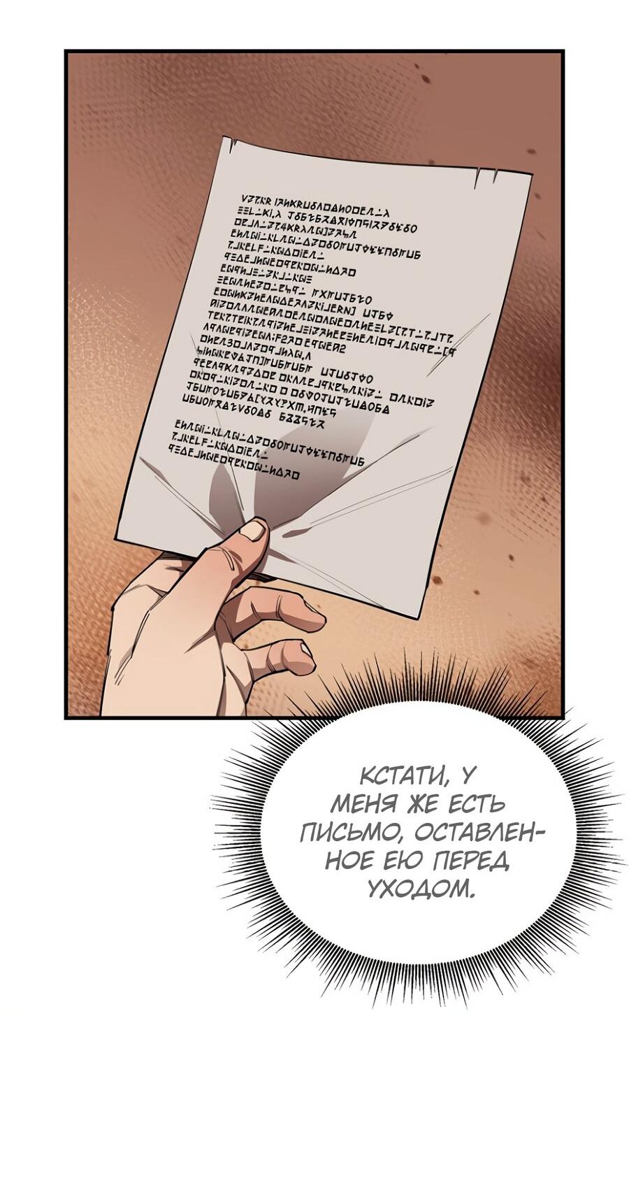 Манга Пожирая, крепнет - Глава 64 Страница 57