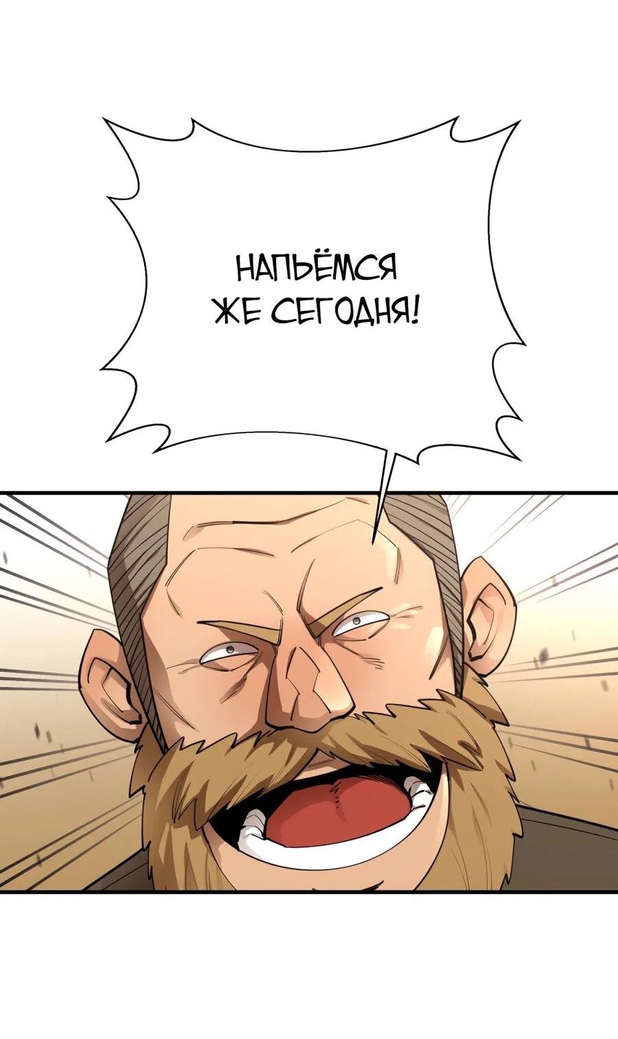 Манга Пожирая, крепнет - Глава 63 Страница 3