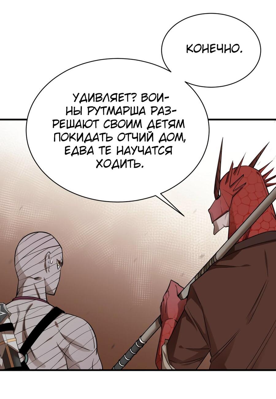 Манга Пожирая, крепнет - Глава 63 Страница 41