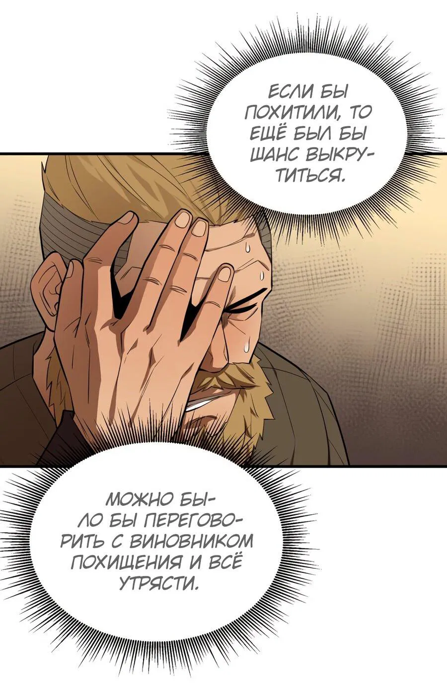 Манга Пожирая, крепнет - Глава 62 Страница 66