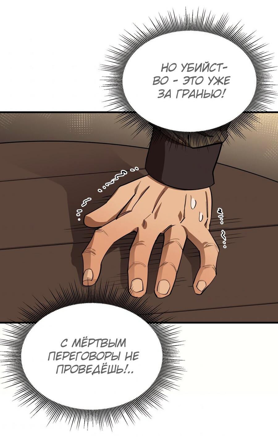 Манга Пожирая, крепнет - Глава 62 Страница 67