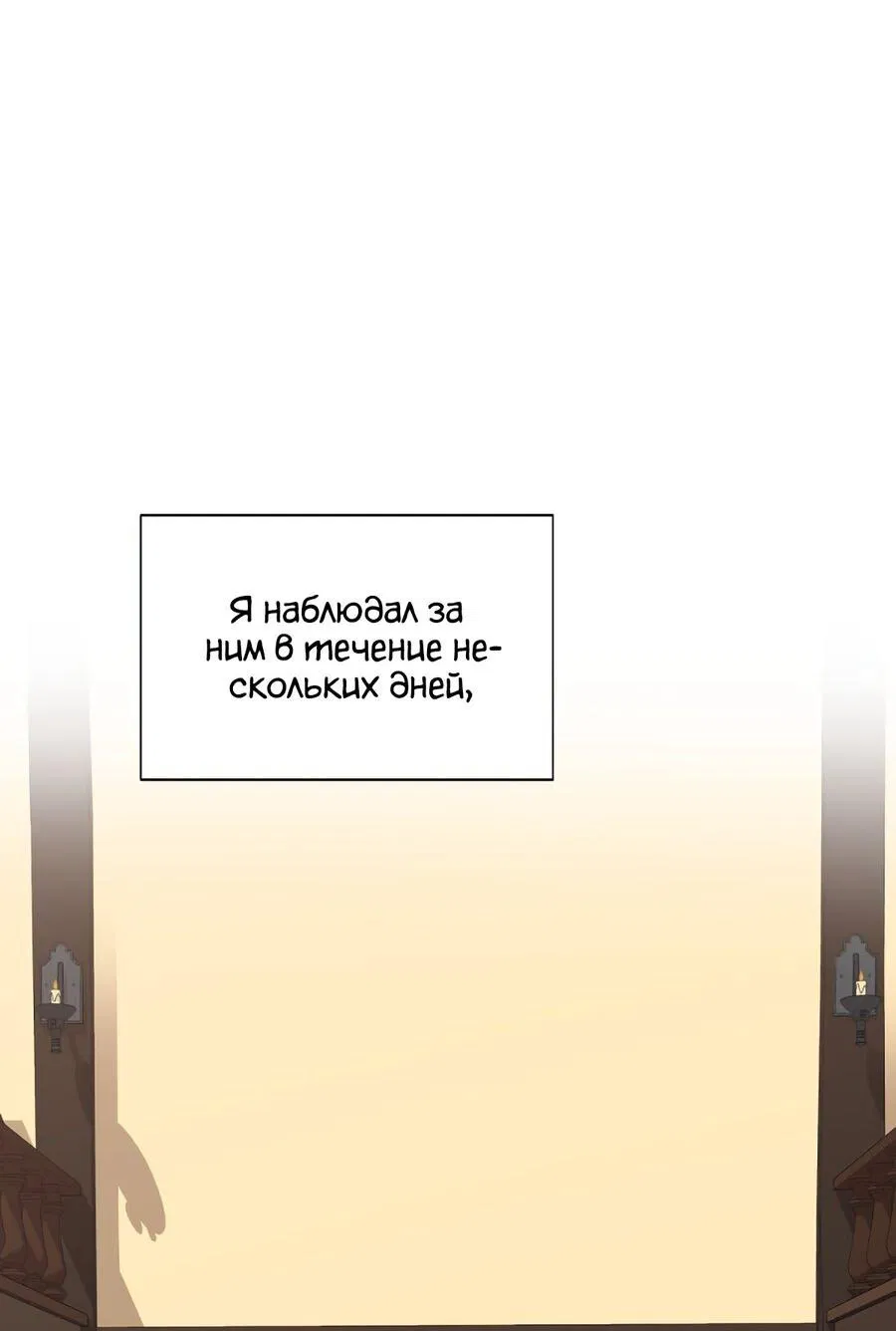 Манга Пожирая, крепнет - Глава 62 Страница 30