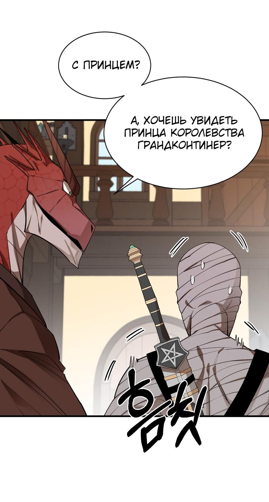 Манга Пожирая, крепнет - Глава 62 Страница 88