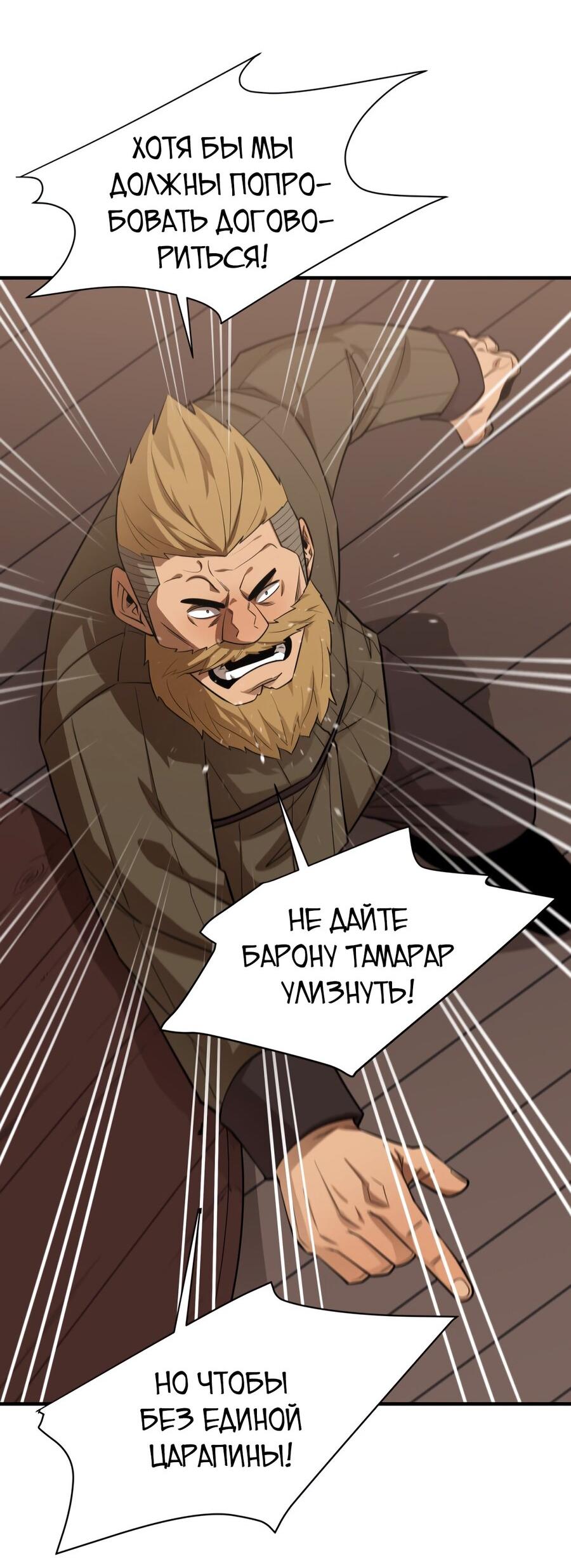 Манга Пожирая, крепнет - Глава 62 Страница 70