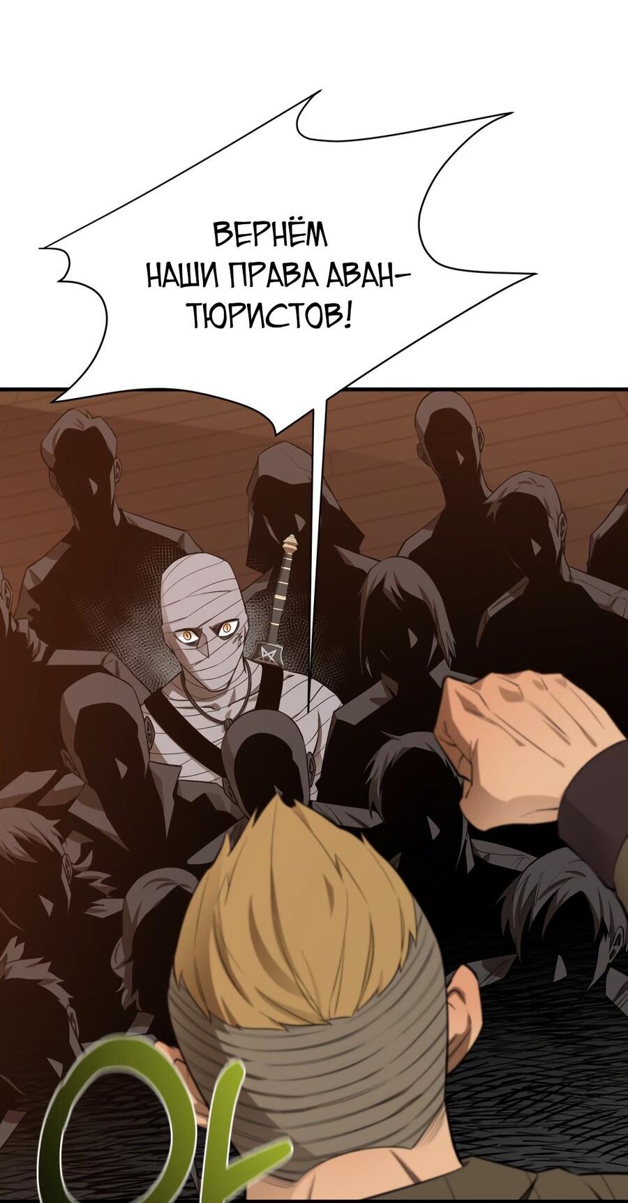 Манга Пожирая, крепнет - Глава 61 Страница 19