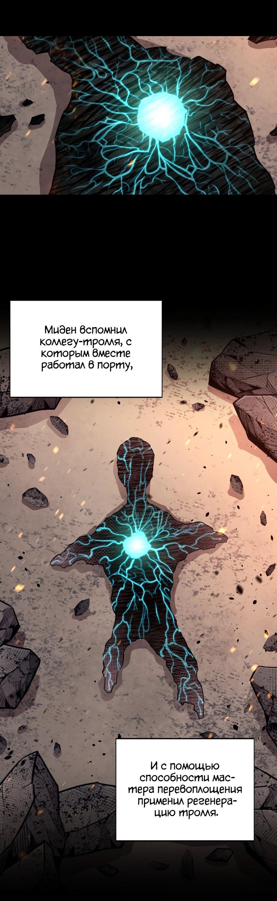 Манга Пожирая, крепнет - Глава 61 Страница 43