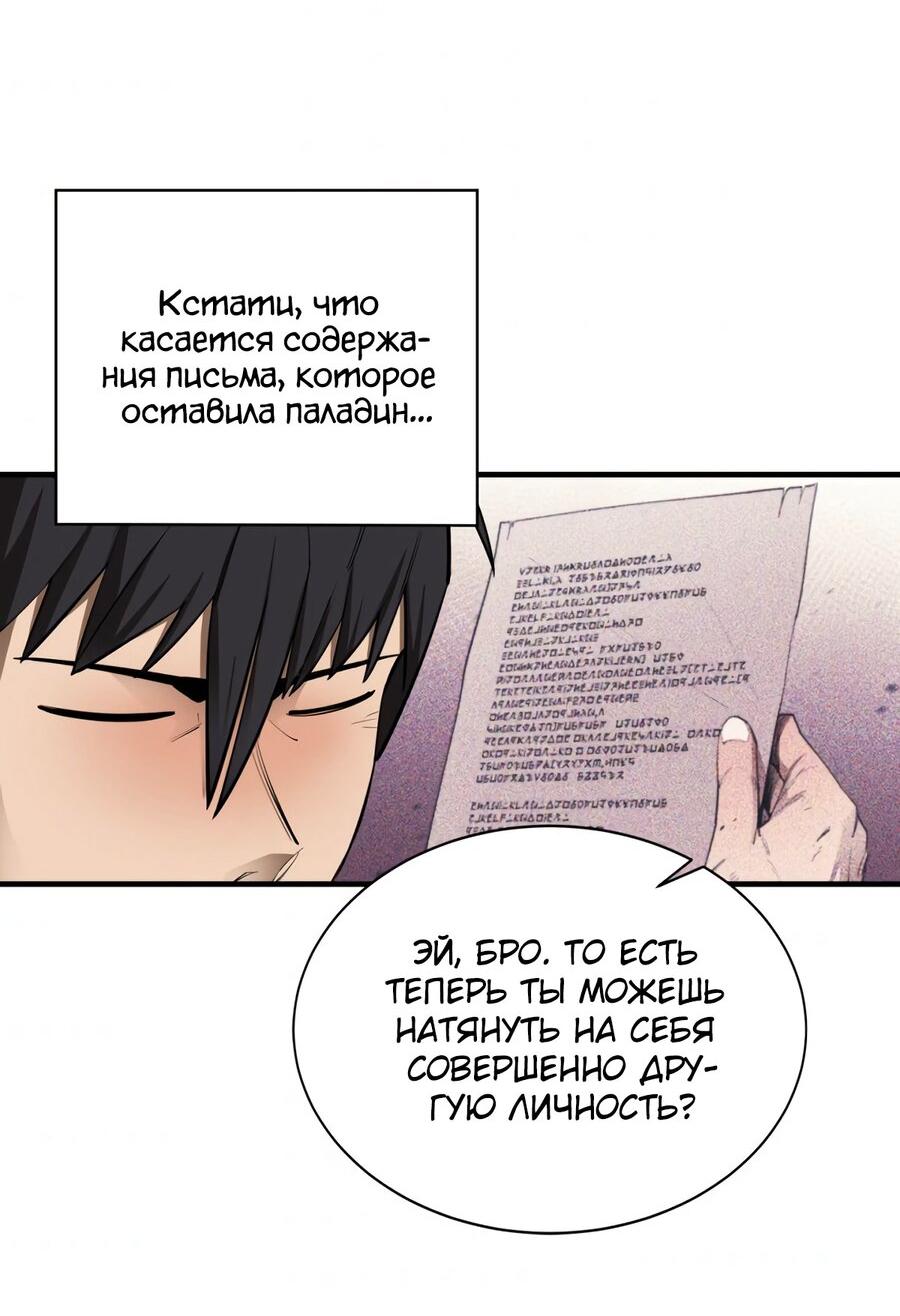 Манга Пожирая, крепнет - Глава 61 Страница 7