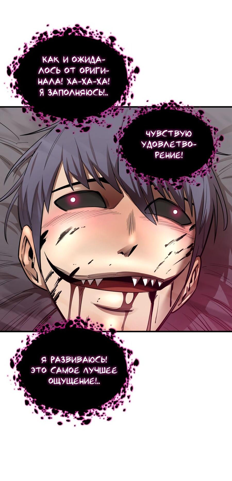 Манга Пожирая, крепнет - Глава 59 Страница 34