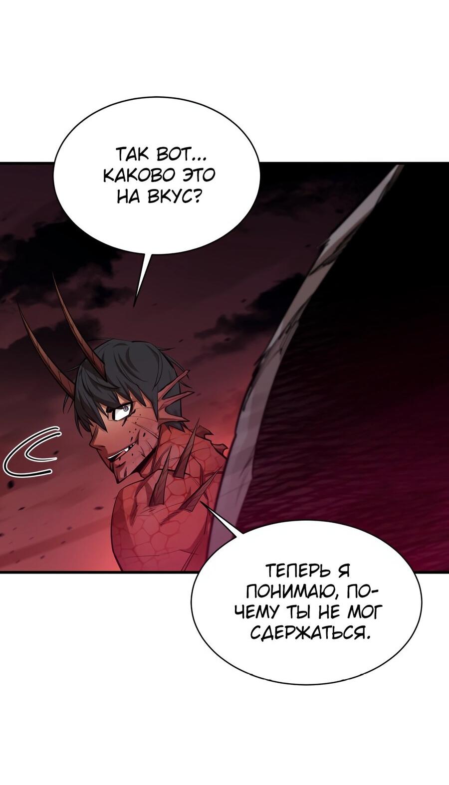 Манга Пожирая, крепнет - Глава 59 Страница 32