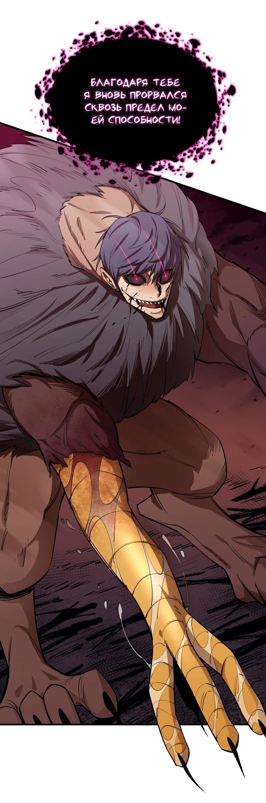 Манга Пожирая, крепнет - Глава 59 Страница 36