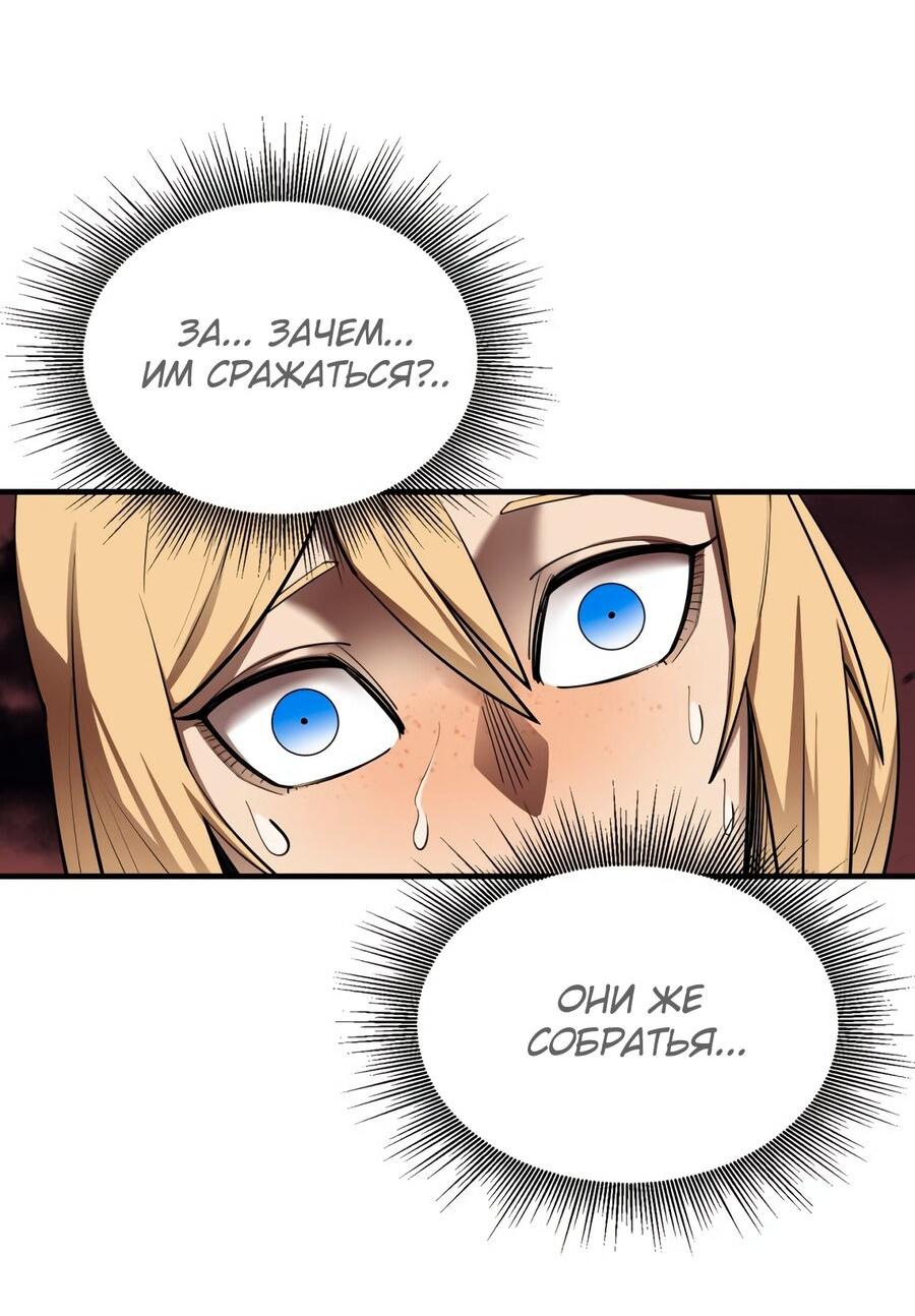 Манга Пожирая, крепнет - Глава 59 Страница 41