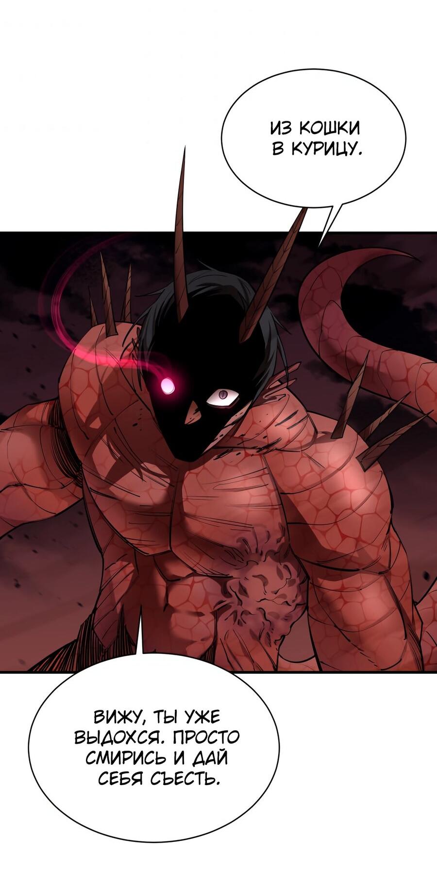 Манга Пожирая, крепнет - Глава 59 Страница 37