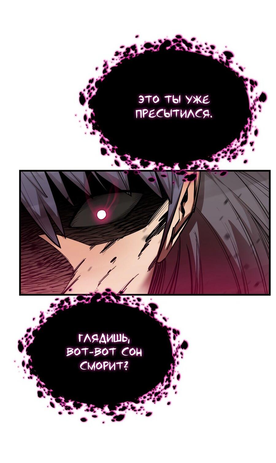 Манга Пожирая, крепнет - Глава 59 Страница 38