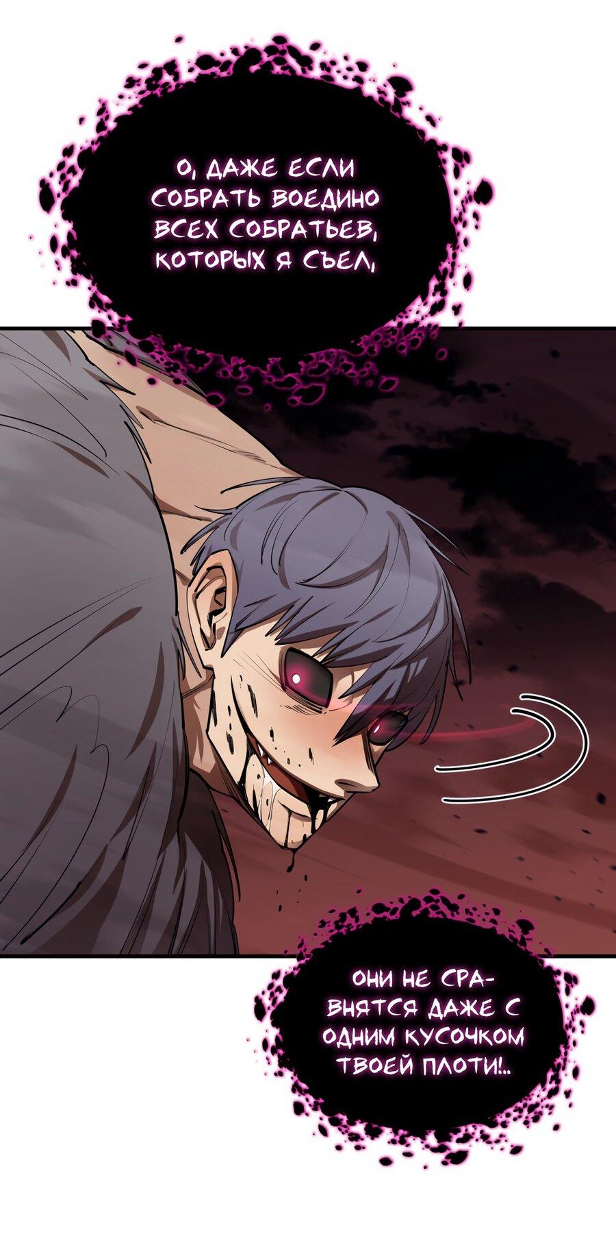 Манга Пожирая, крепнет - Глава 59 Страница 33