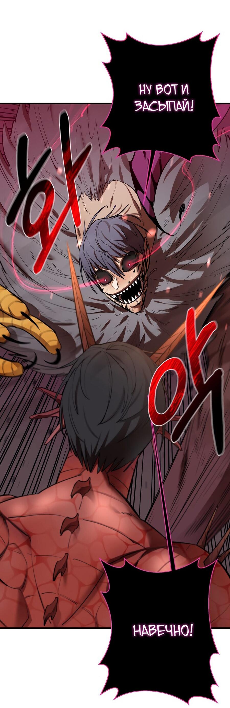 Манга Пожирая, крепнет - Глава 59 Страница 39