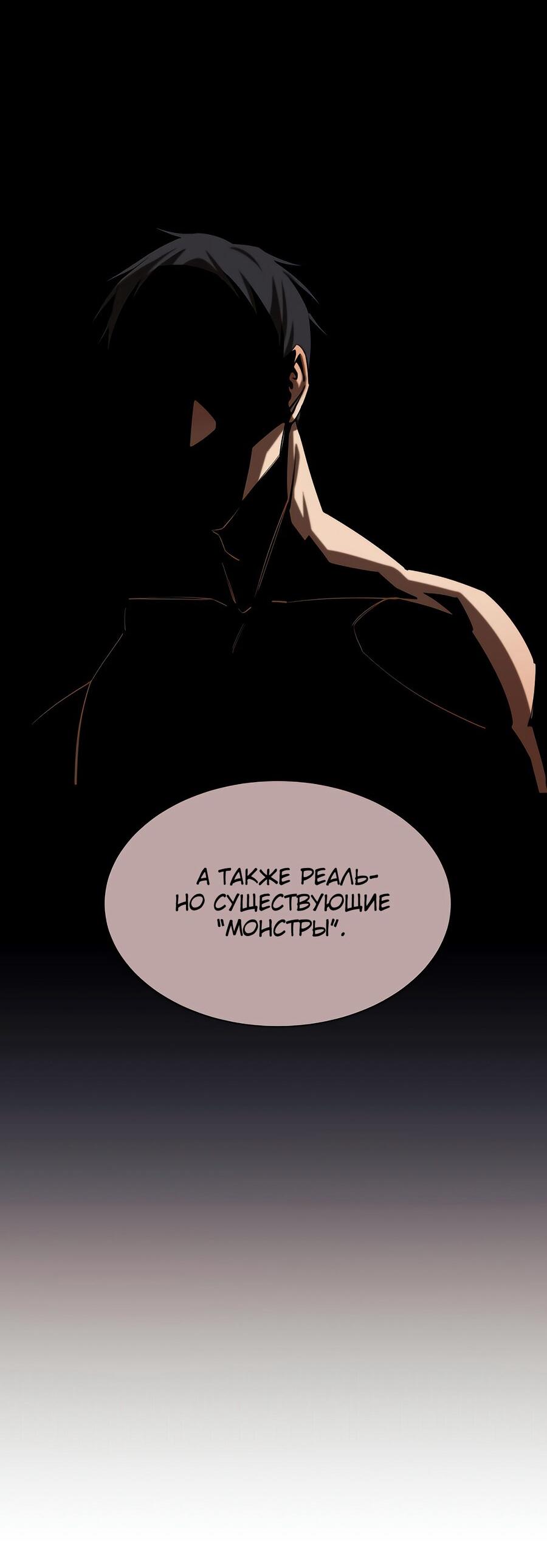 Манга Пожирая, крепнет - Глава 58 Страница 49