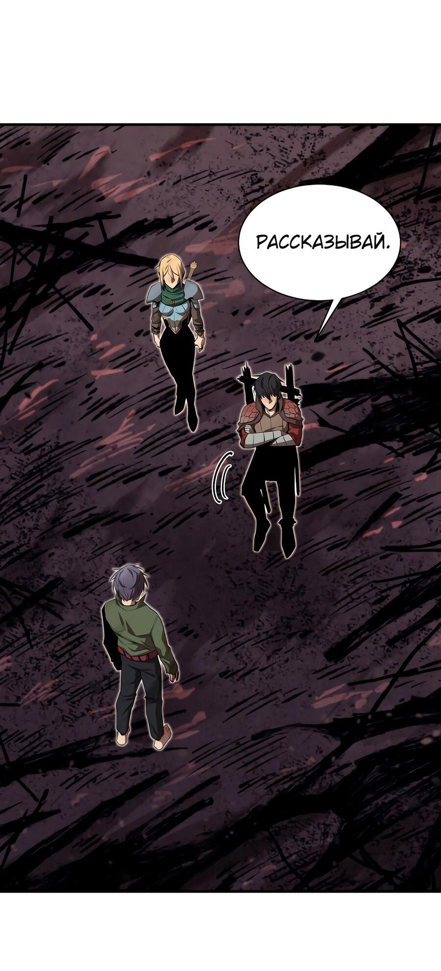Манга Пожирая, крепнет - Глава 58 Страница 45