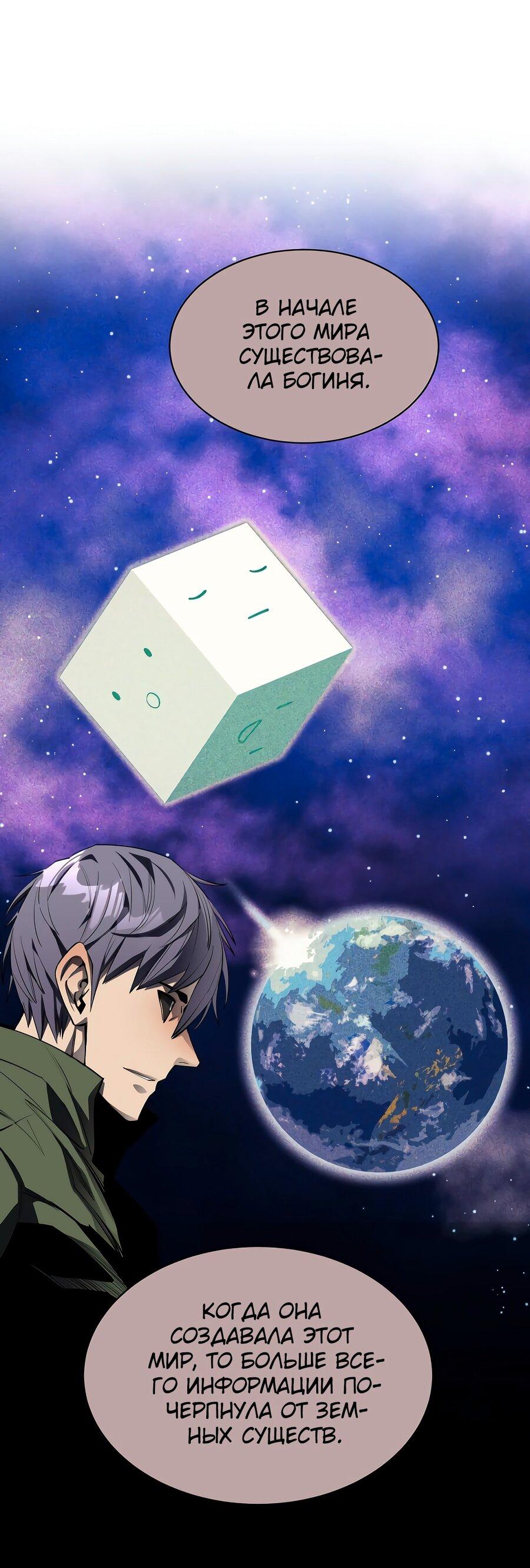 Манга Пожирая, крепнет - Глава 58 Страница 46