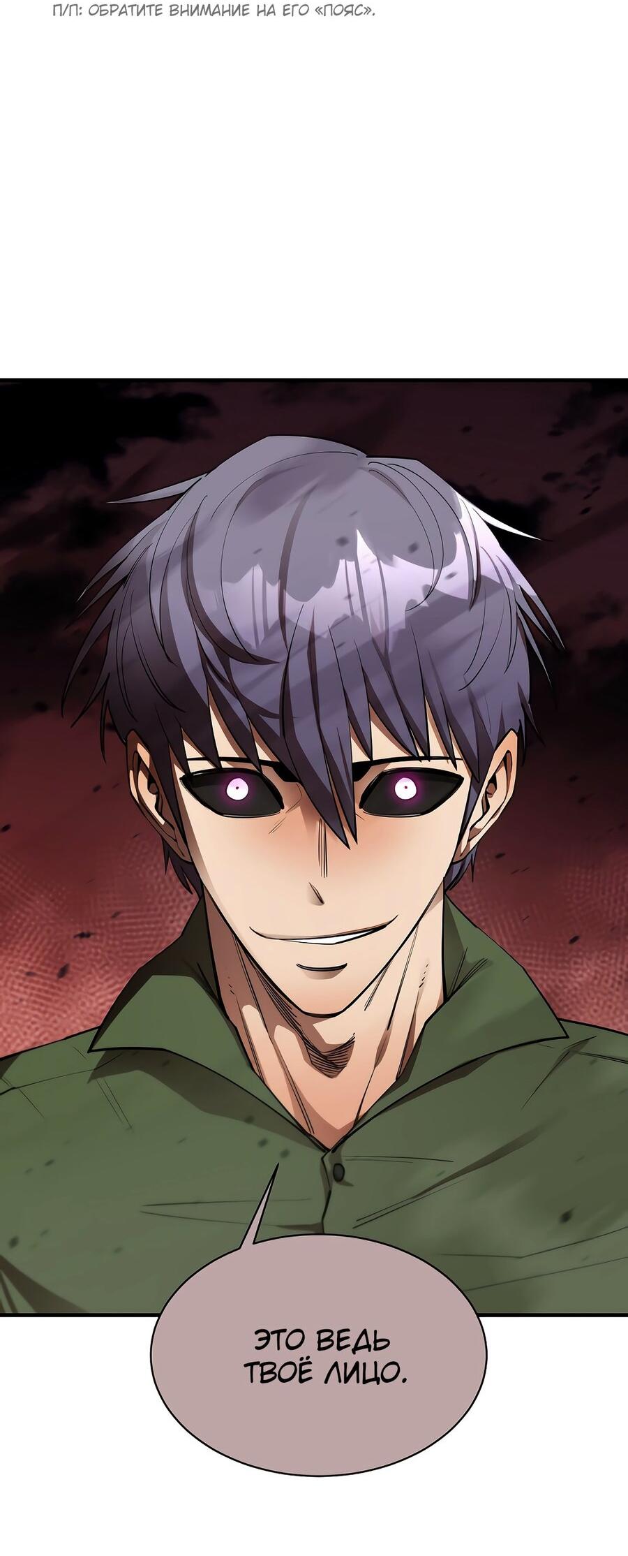 Манга Пожирая, крепнет - Глава 58 Страница 42