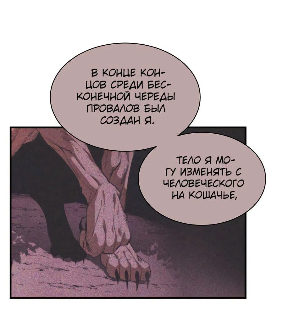 Манга Пожирая, крепнет - Глава 58 Страница 57