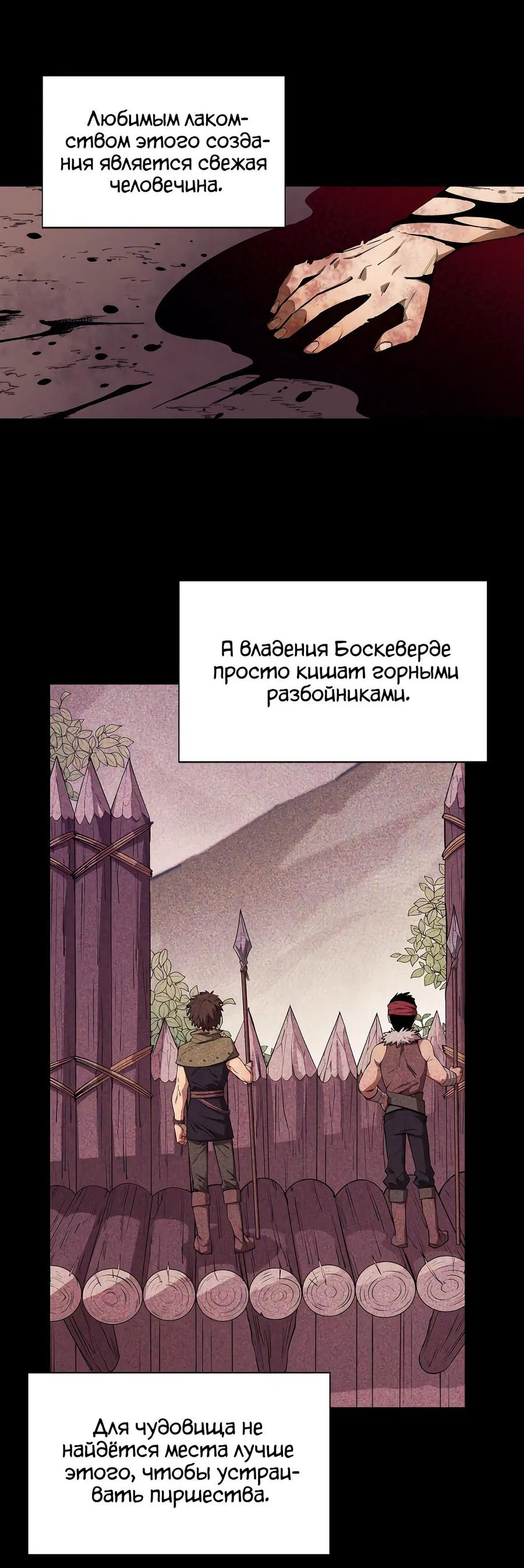 Манга Пожирая, крепнет - Глава 58 Страница 5