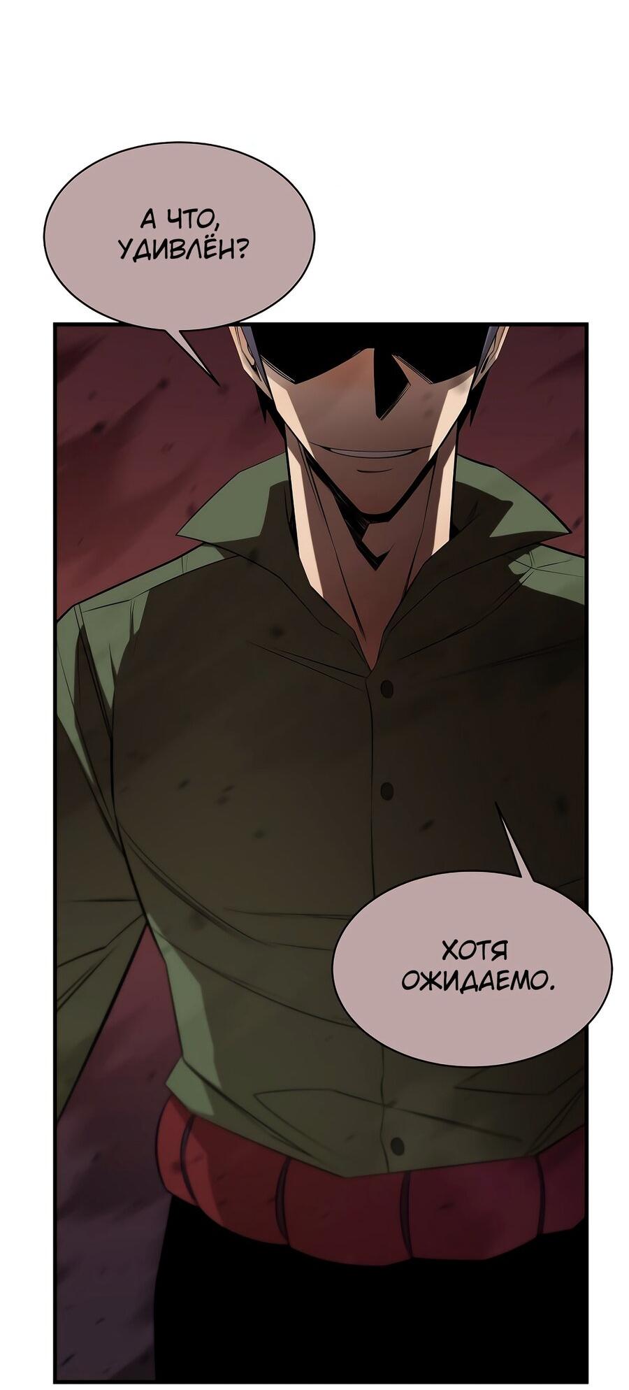 Манга Пожирая, крепнет - Глава 58 Страница 41
