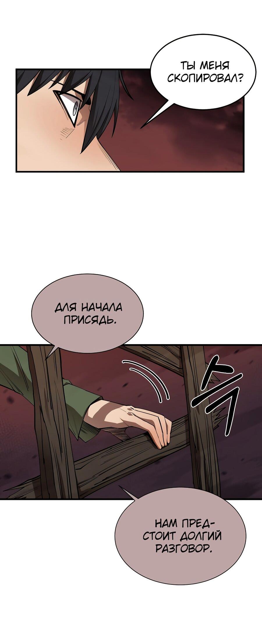 Манга Пожирая, крепнет - Глава 58 Страница 43