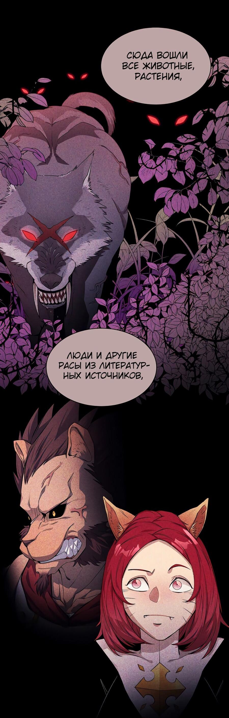 Манга Пожирая, крепнет - Глава 58 Страница 47