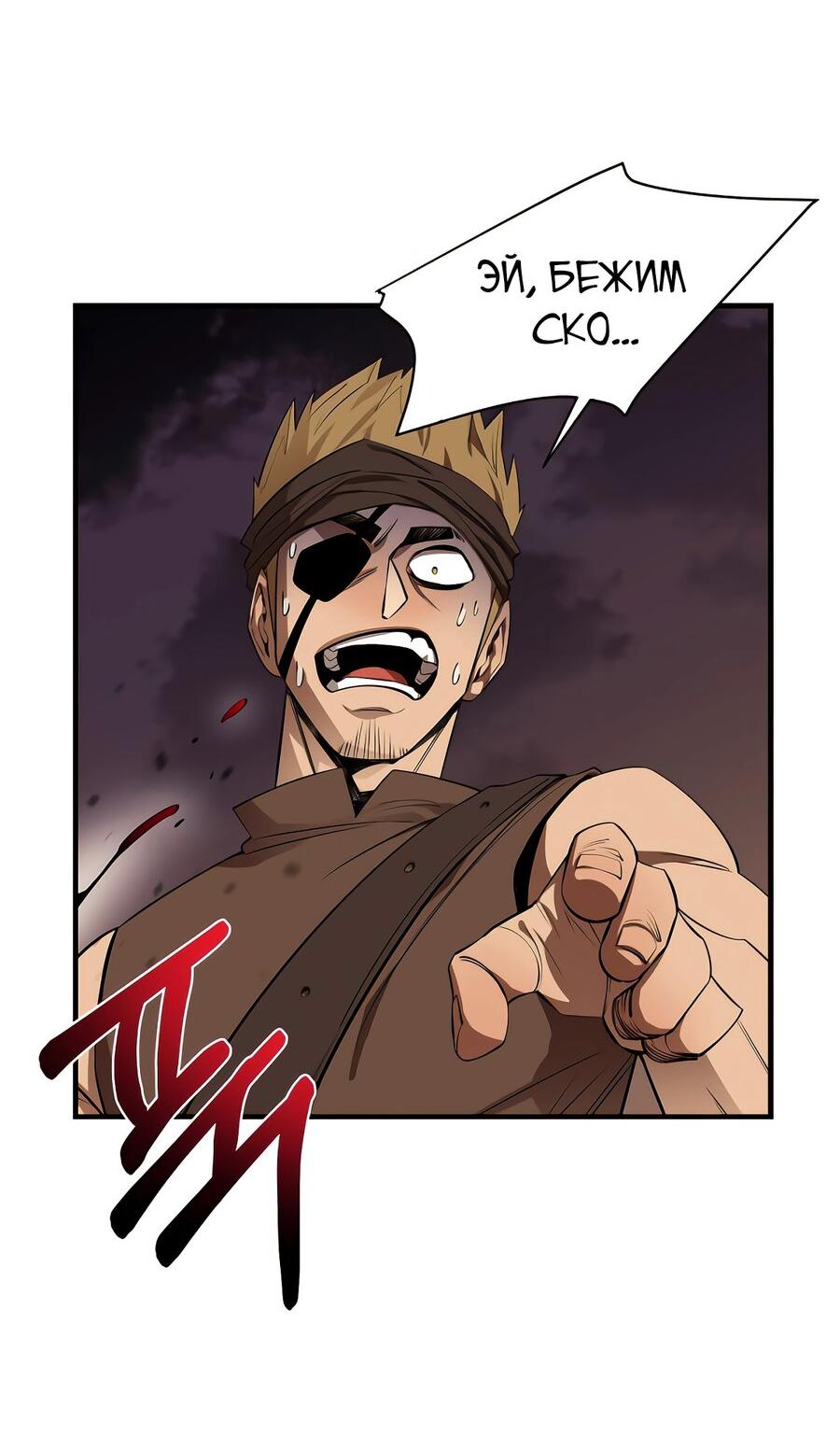 Манга Пожирая, крепнет - Глава 57 Страница 42