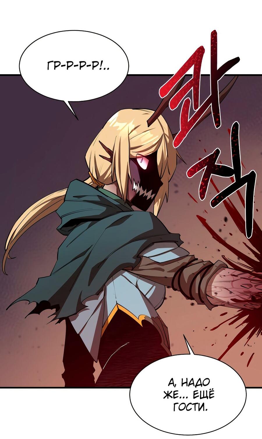Манга Пожирая, крепнет - Глава 57 Страница 40