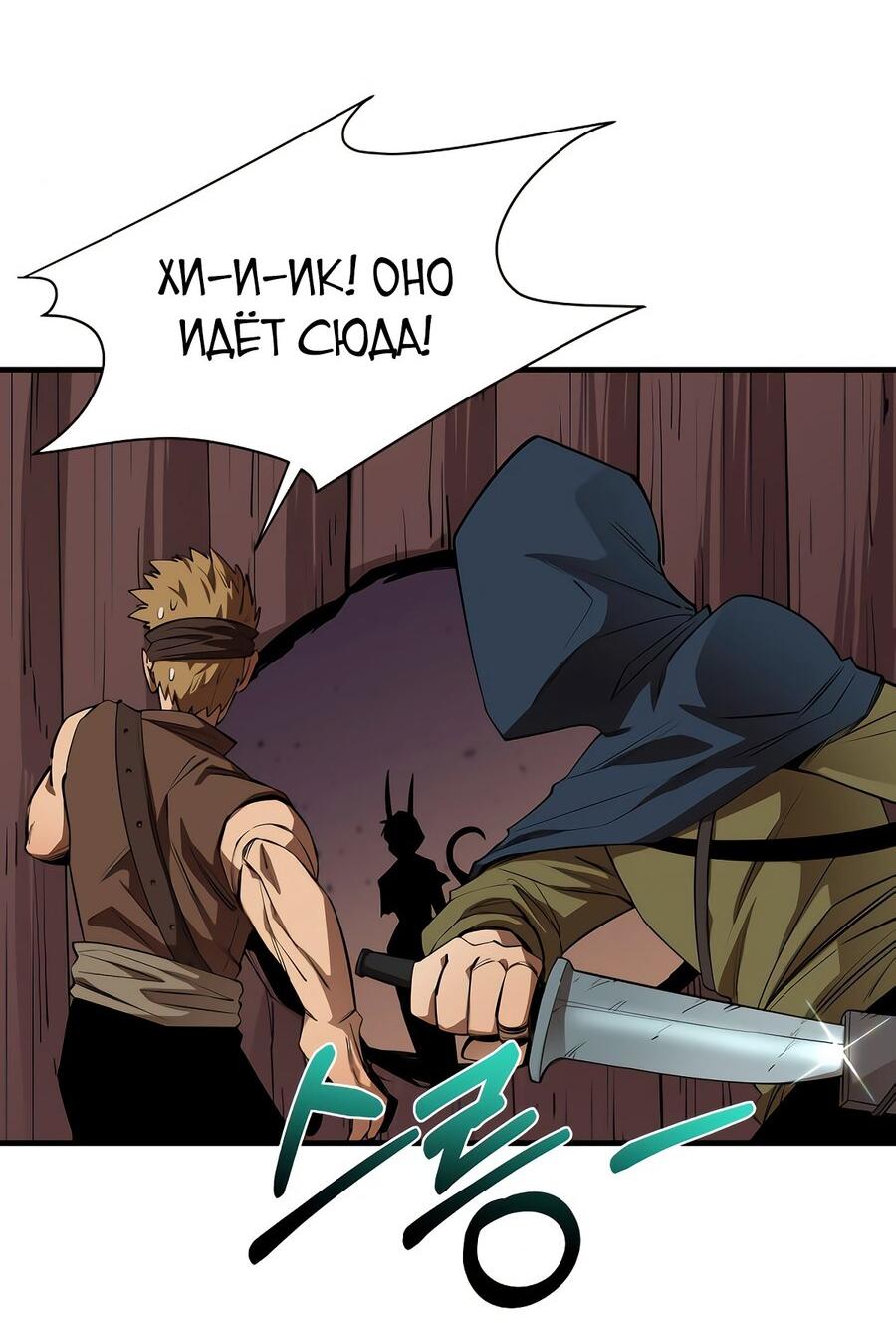 Манга Пожирая, крепнет - Глава 57 Страница 41