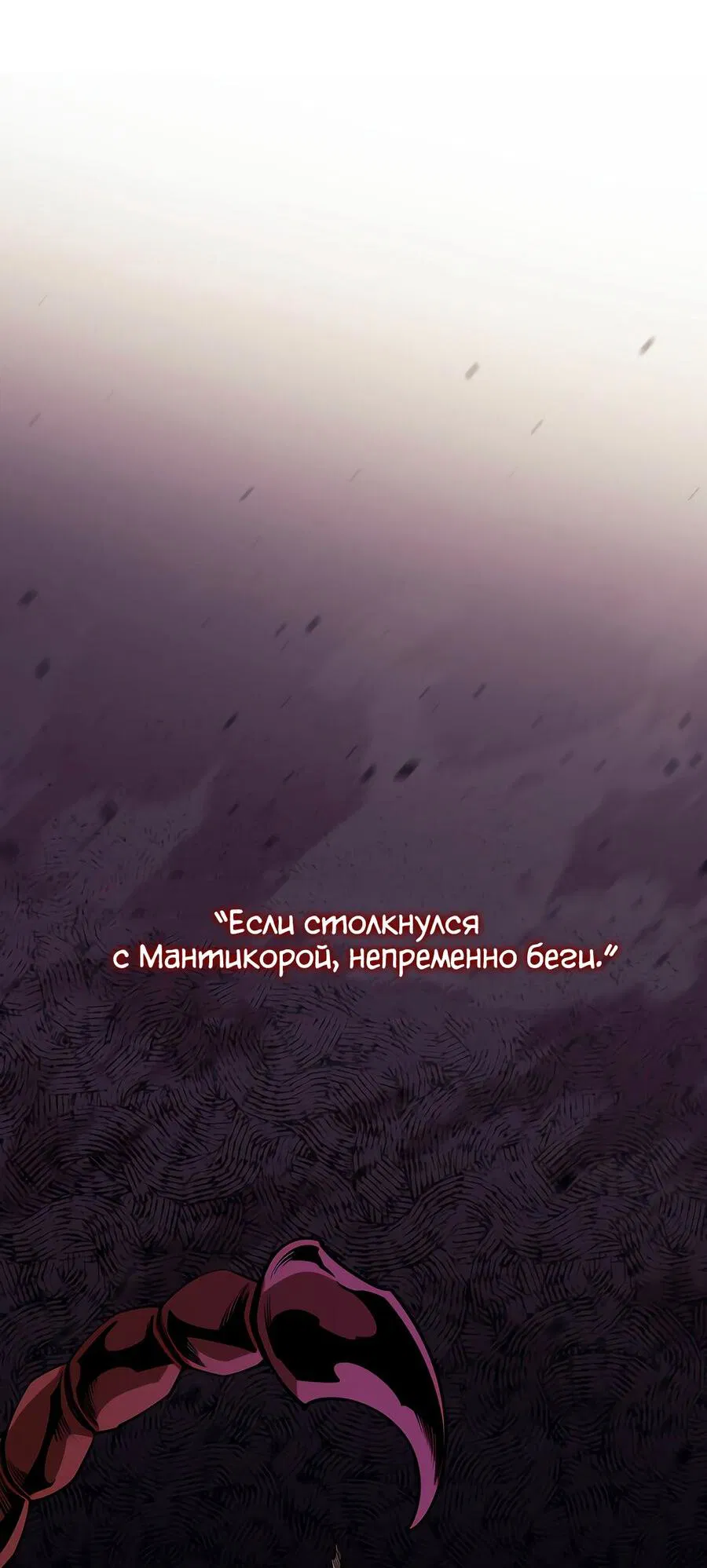 Манга Пожирая, крепнет - Глава 57 Страница 75