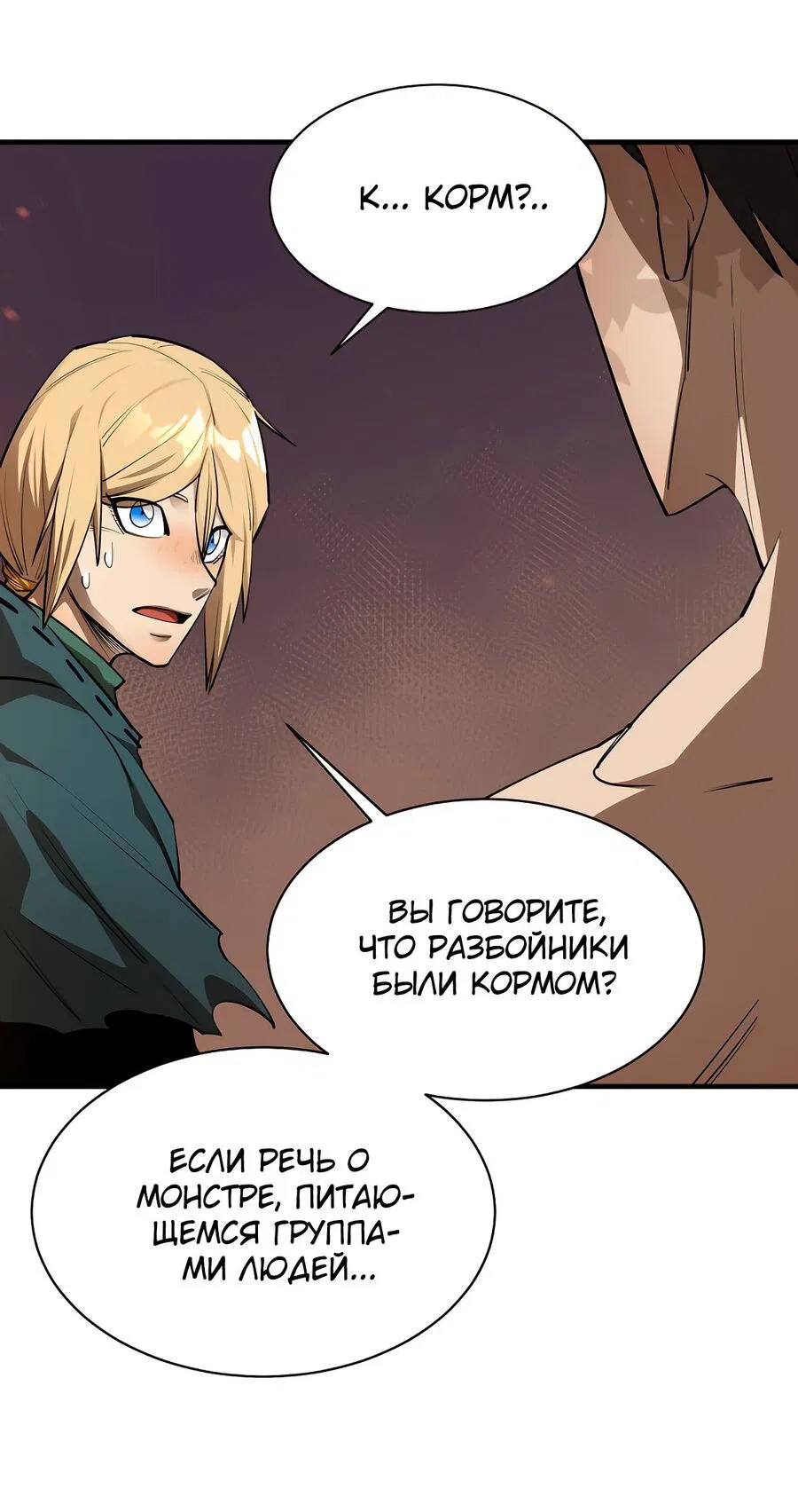 Манга Пожирая, крепнет - Глава 57 Страница 59