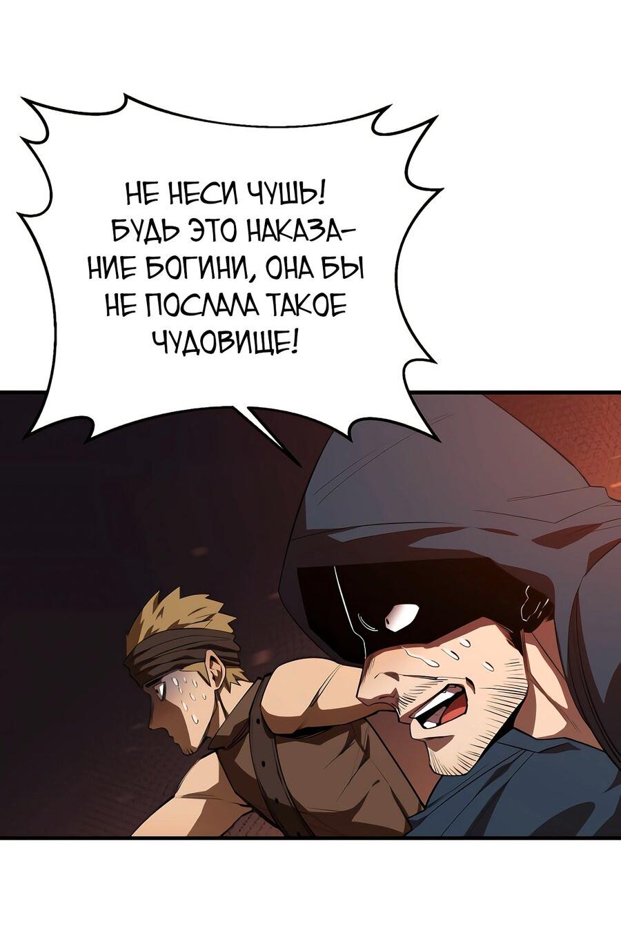 Манга Пожирая, крепнет - Глава 57 Страница 33