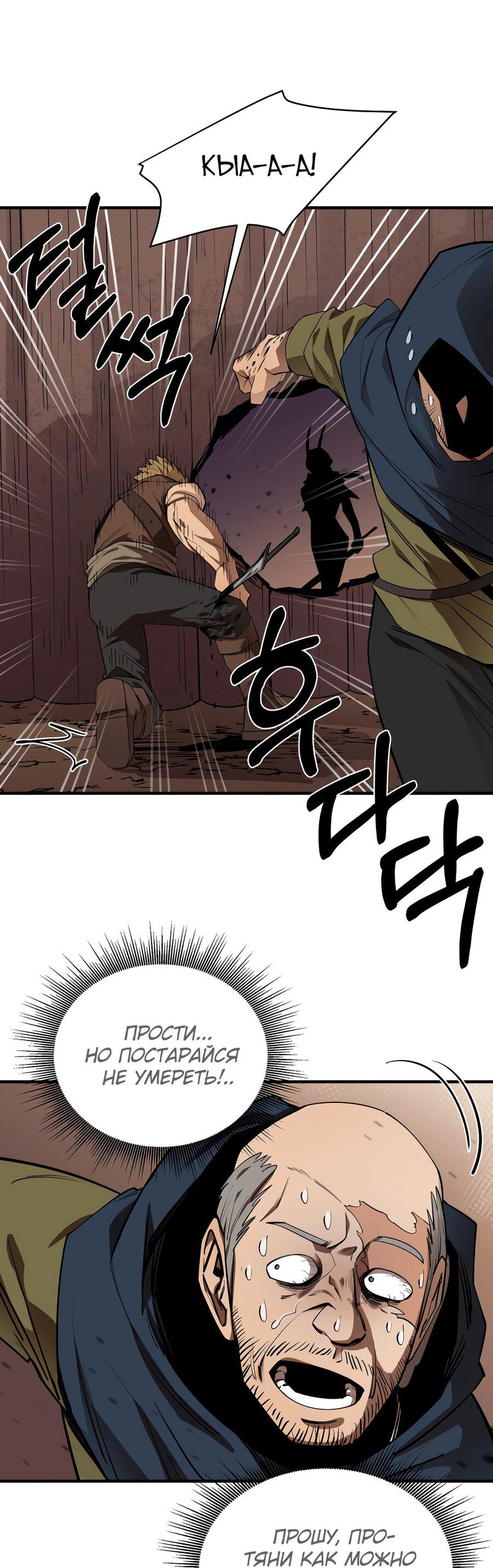 Манга Пожирая, крепнет - Глава 57 Страница 44