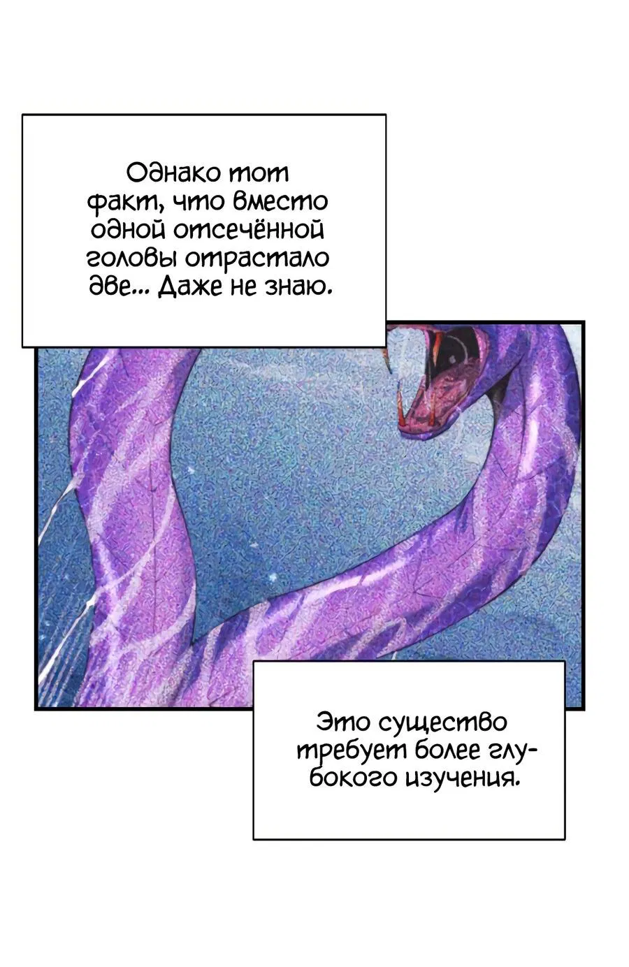 Манга Пожирая, крепнет - Глава 57 Страница 15
