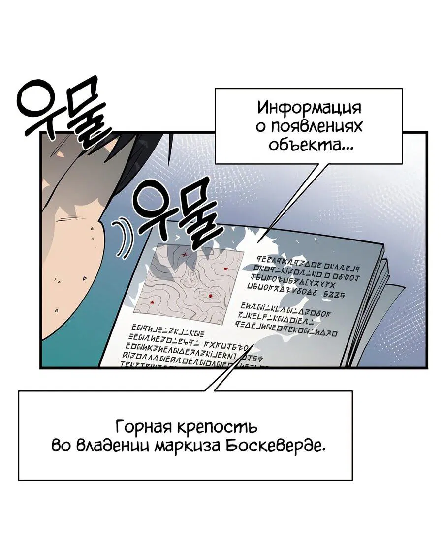 Манга Пожирая, крепнет - Глава 57 Страница 5
