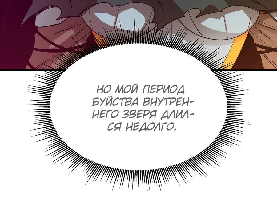 Манга Пожирая, крепнет - Глава 57 Страница 56