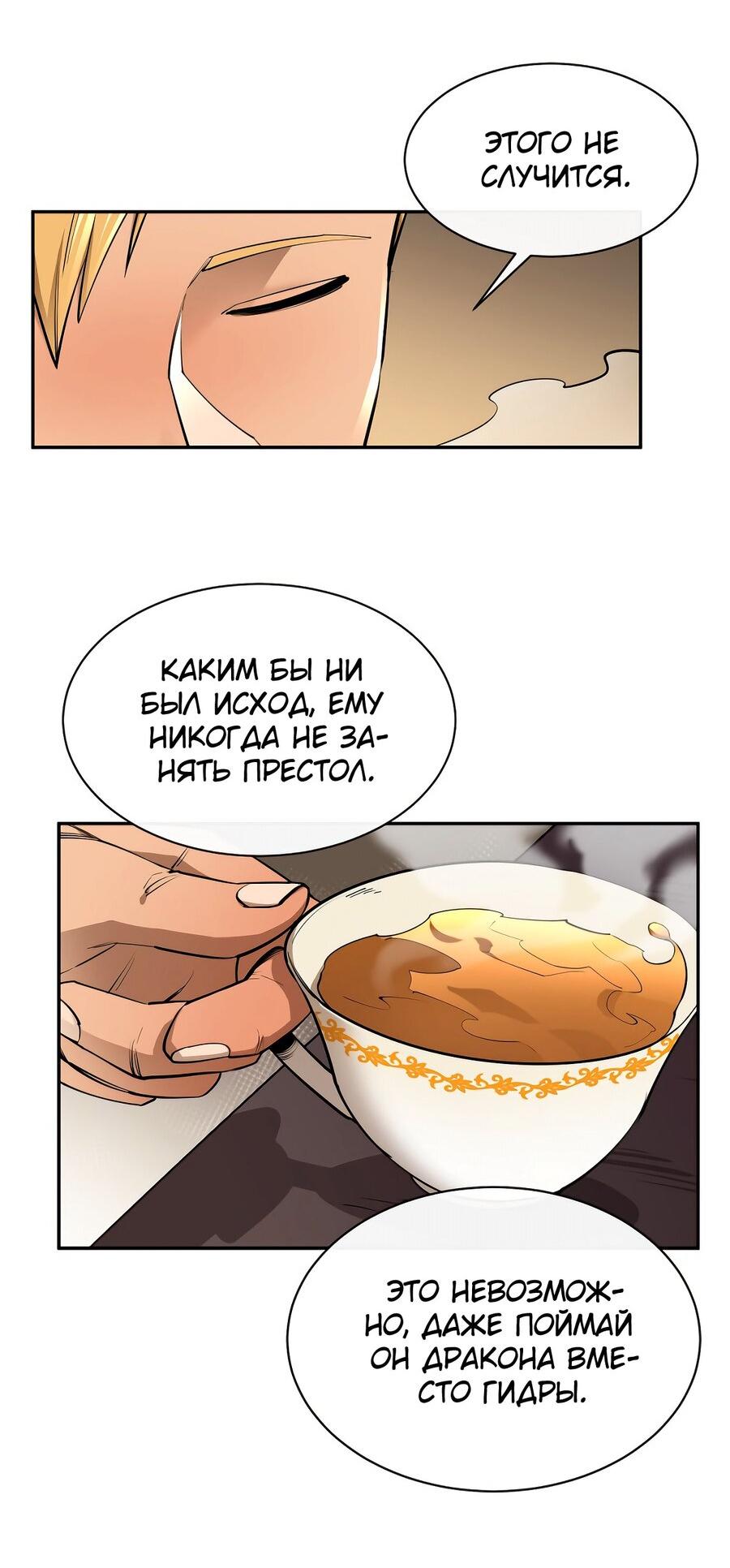 Манга Пожирая, крепнет - Глава 55 Страница 9