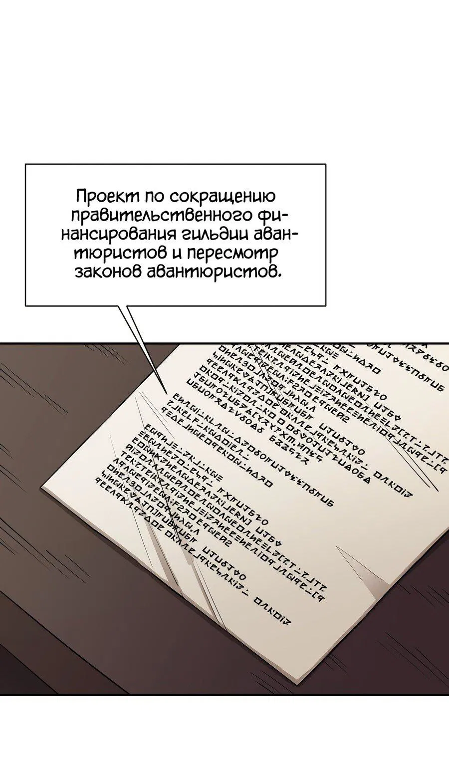 Манга Пожирая, крепнет - Глава 55 Страница 1