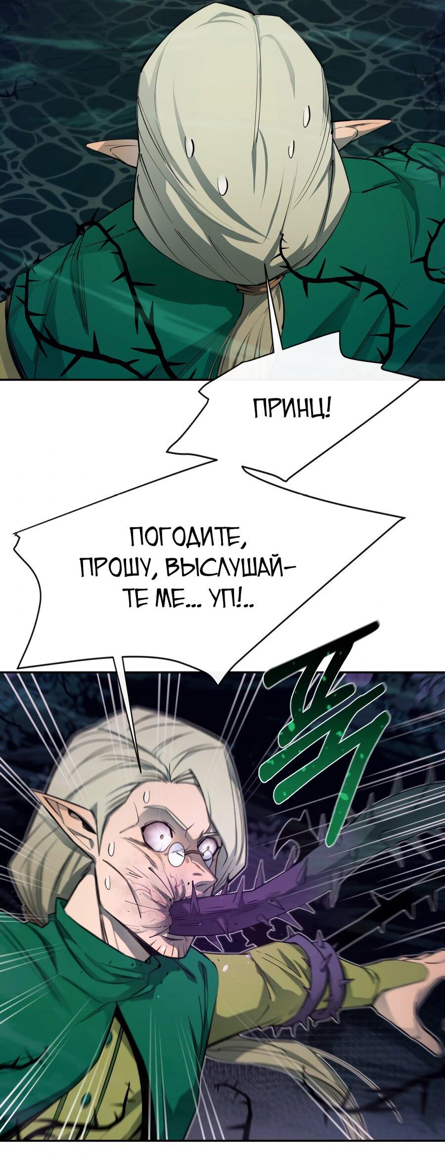Манга Пожирая, крепнет - Глава 54 Страница 37