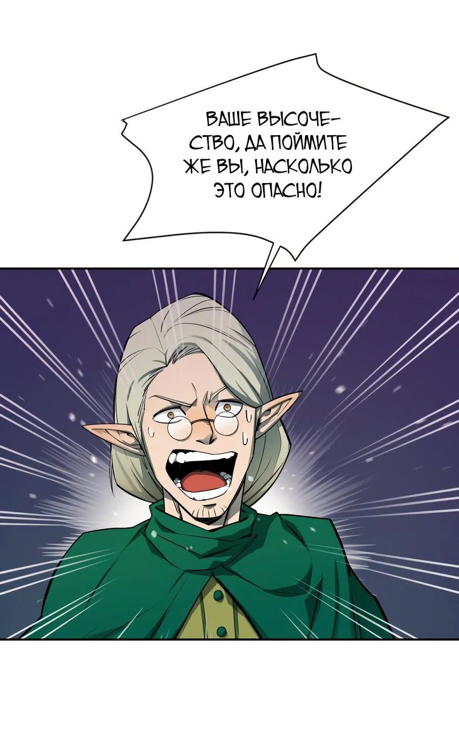 Манга Пожирая, крепнет - Глава 54 Страница 20