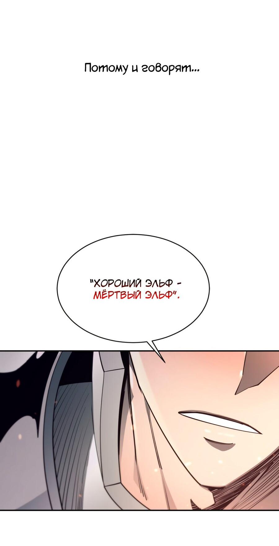 Манга Пожирая, крепнет - Глава 54 Страница 4