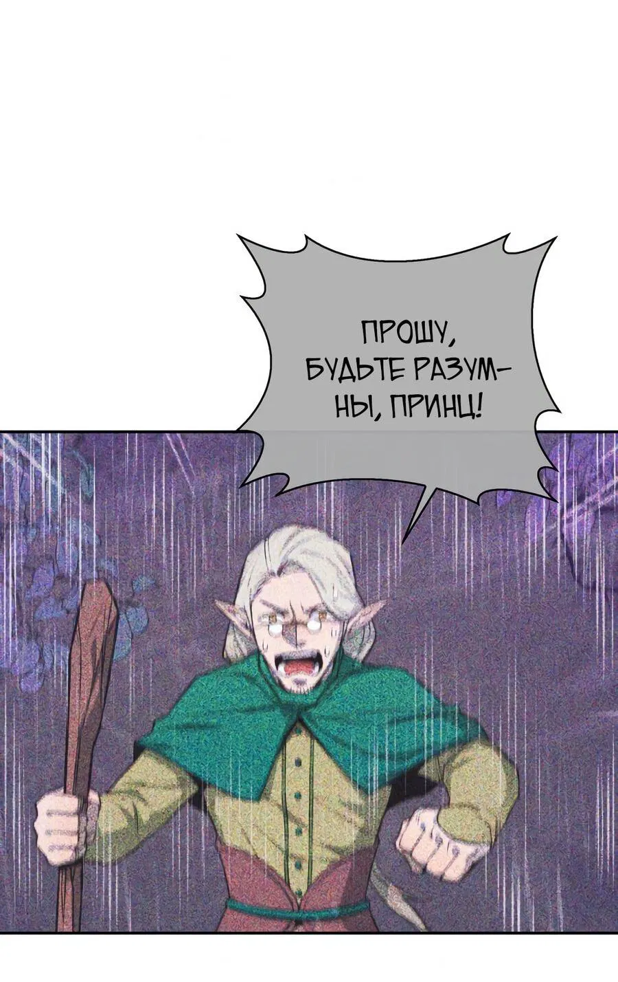 Манга Пожирая, крепнет - Глава 54 Страница 68